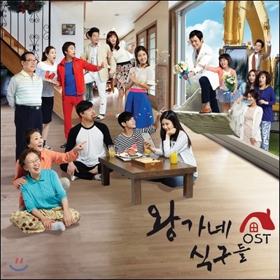 왕가네 식구들 (KBS 주말드라마) OST