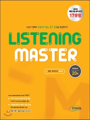 Listening Master   ǰ 20ȸ (2014)