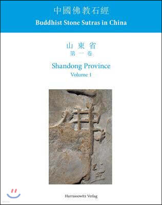 Buddhist Stone Sutras in China Shandong Province 1