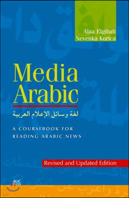 Media Arabic: A Coursebook for Reading Arabic News (Revised and Updated Edition) (Revised, Updated)