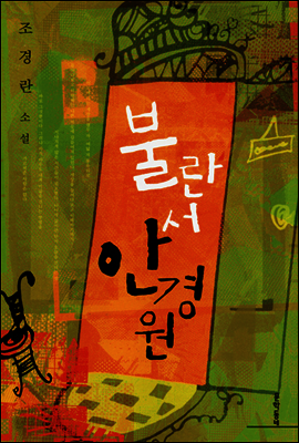 불란서 안경원