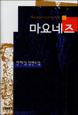 마요네즈