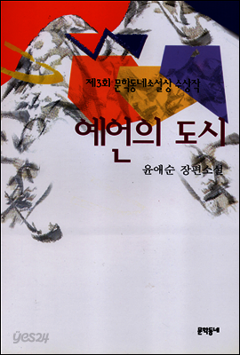 예언의 도시
