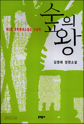 숲의 왕