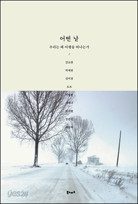 어떤 날 1