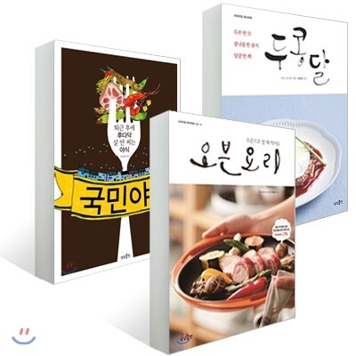 오븐 요리 + 국민 야참 + 두콩달 세트