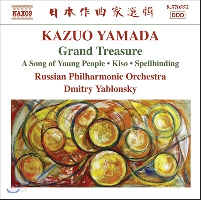 Dmitry Yablonsky 카츠오 야마다: 젊은이의 노래 (Kazuo Yamada: A Song of Young People)