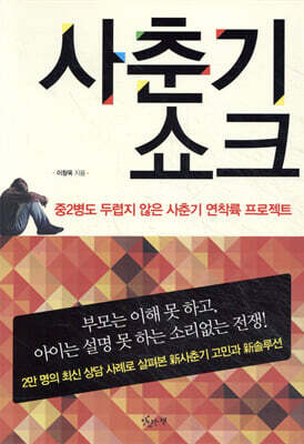 사춘기쇼크