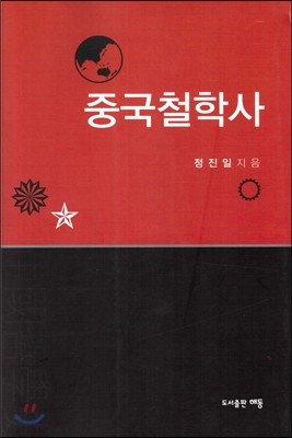 중국철학사