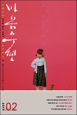 마음수련 (미리보기) : 2월 [2014]
