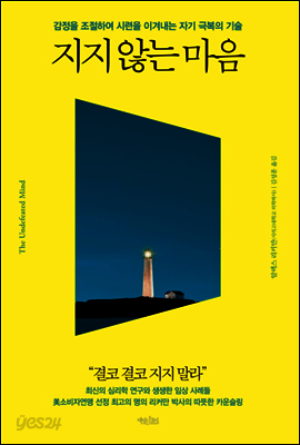 지지 않는 마음