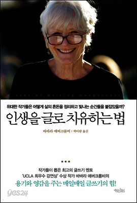 인생을 글로 치유하는 법