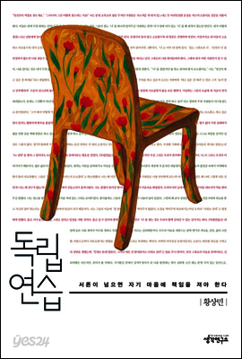 독립연습