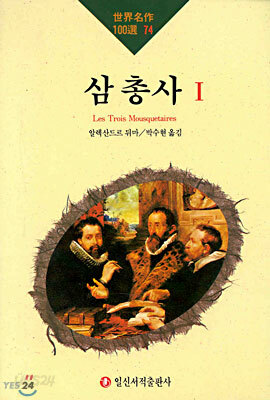 삼총사 1