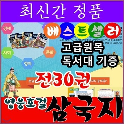 영웅호걸삼국지/전30권