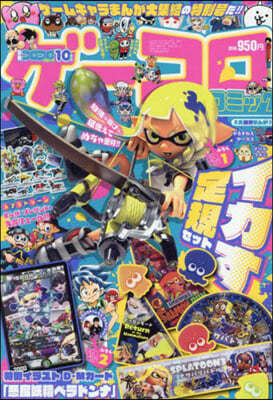 別冊コロコロコミック 2023年10月號