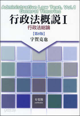 行政法槪說 1