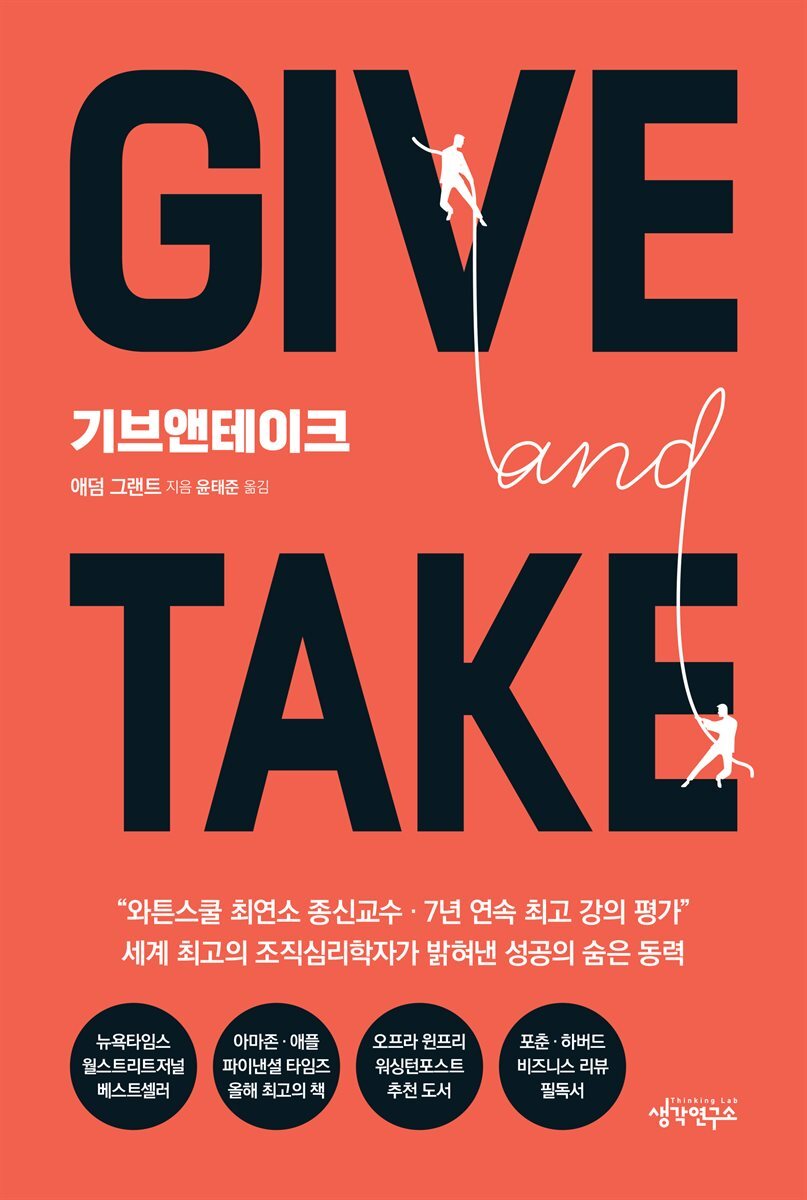 기브 앤 테이크 커버 이미지