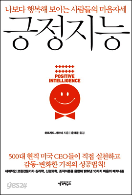 긍정지능