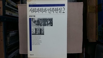 사회과학과 민족현실.2