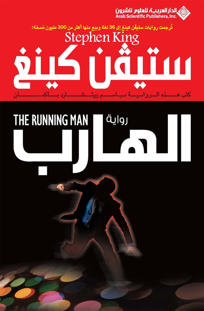 ?????? - The Running man