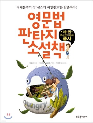 영문법 판타지 소설책 1 품사