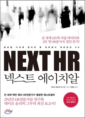 NEXT HR 넥스트 에이치알