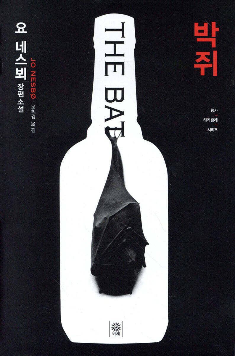 박쥐