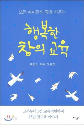 행복한 창의 교육