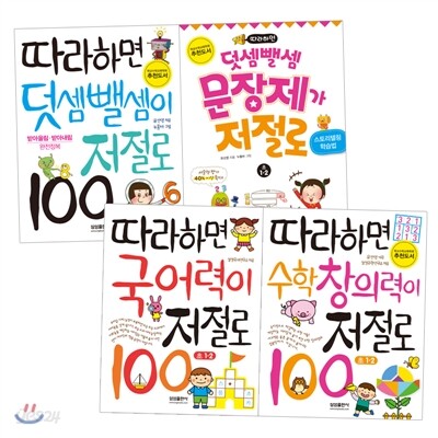 저절로 초등입학 준비 세트