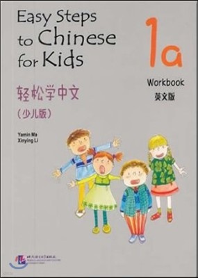 Easy Steps to Chinese for Kids: Workbook 1a