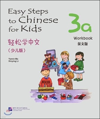 Easy Steps to Chinese for Kids: Workbook 3a
