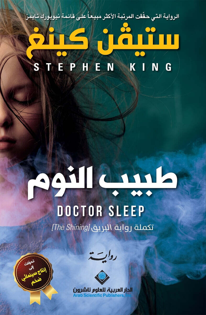 ???? ????? - Doctor Sleep