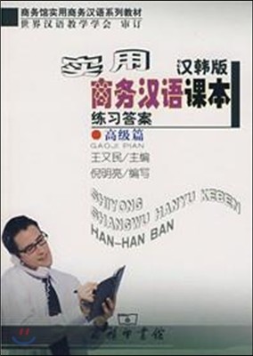 ǿѾ.()(α1)[] Practical Business Chinese Reader: exercises