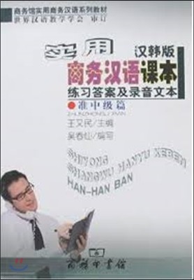 ǿѾȱ޷()(߱)(α) Practical Business Chinese Reader exercises and recording text: quasi-intermediate articles