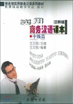 ǿѾ:߱()[] Practical Business Chinese Reader : Intermediate articles