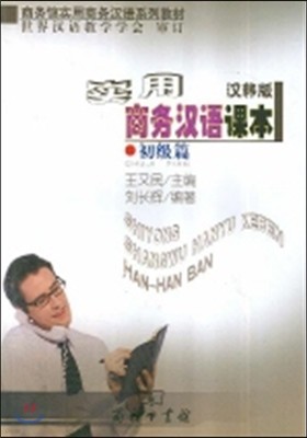 ǿѾ:ʱ()[] Practical Business Chinese Reader: primary articles
