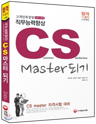 CS Master 되기