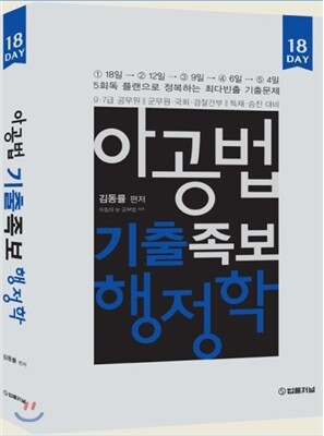 법률저널  아공법 기출족보 행정학