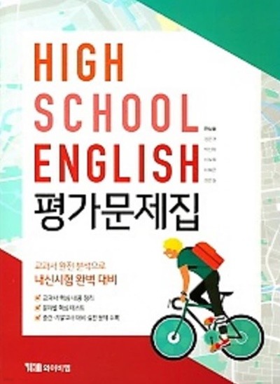 High School English(고등 영어)  평가문제집 (한상호)