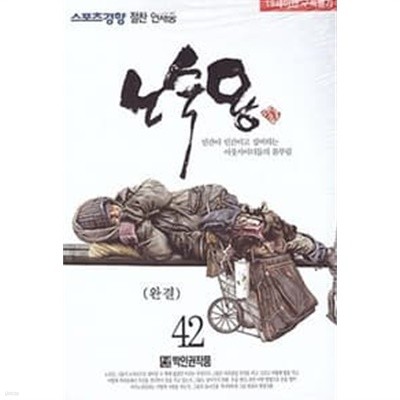 노숙왕(1~42완) > (19)중고성인만화>실사진 참조