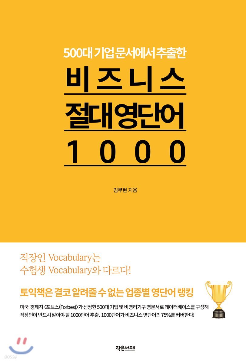 비즈니스 절대 영단어 1000