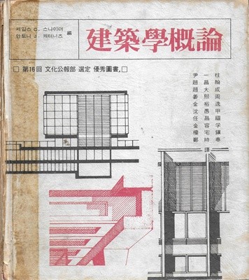 건축학개론 (양장)