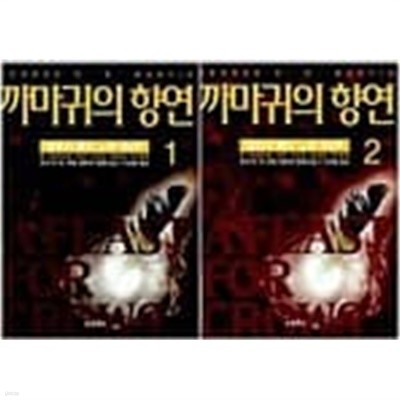 왕좌의 게임 1 2+까마귀의 향연1.2권 총4권묶음판매