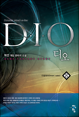 (D.I.O) 08