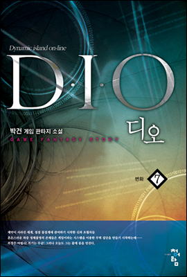 (D.I.O) 07