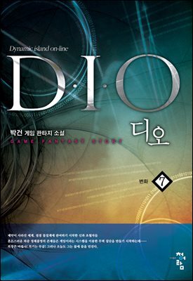 디오(D.I.O) 07