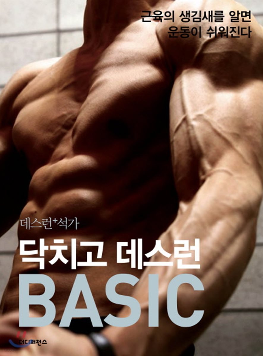 닥치고 데스런 BASIC (데스런+석가)