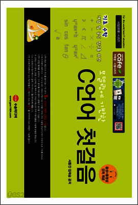 모델링에 기반한 C언어 첫걸음
