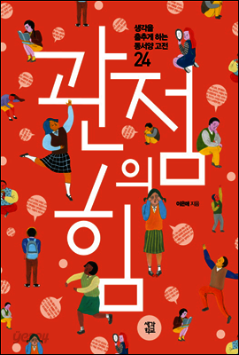 관점의 힘